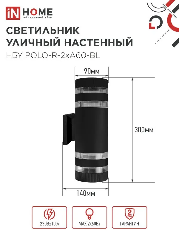 картинка Светильник уличный настенный двусторонний НБУ POLO-R-2хA60-BL алюминиевый черный IP54 IN HOME
