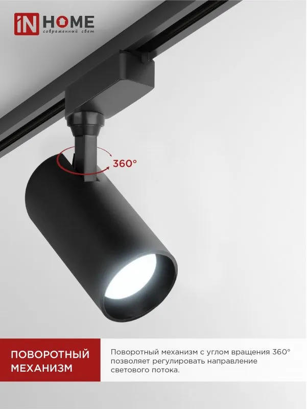 картинка Светильник трековый светодиодный TR-08-TL 45Вт 6000К 4500Лм IP40 36 градусов черный серии TOP-LINE IN HOME