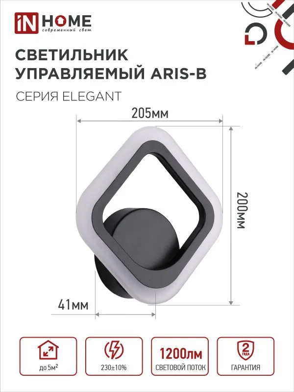 картинка Светильник светодиодный ELEGANT ARIS-B 15Вт 230В 3000-6500K 1200Лм STEP COLOR черный IN HOME