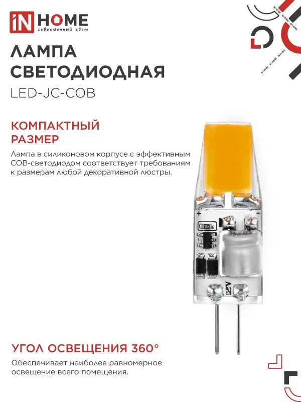 картинка Лампа светодиодная LED-JC-COB 5Вт 12В G4 6500К 520Лм IN HOME