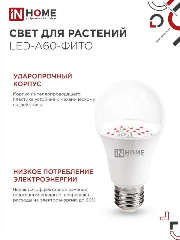 картинка Лампа светодиодная LED-A60 STD-ФИТО красно-синий спектр 15Вт 230В Е27 IN HOME