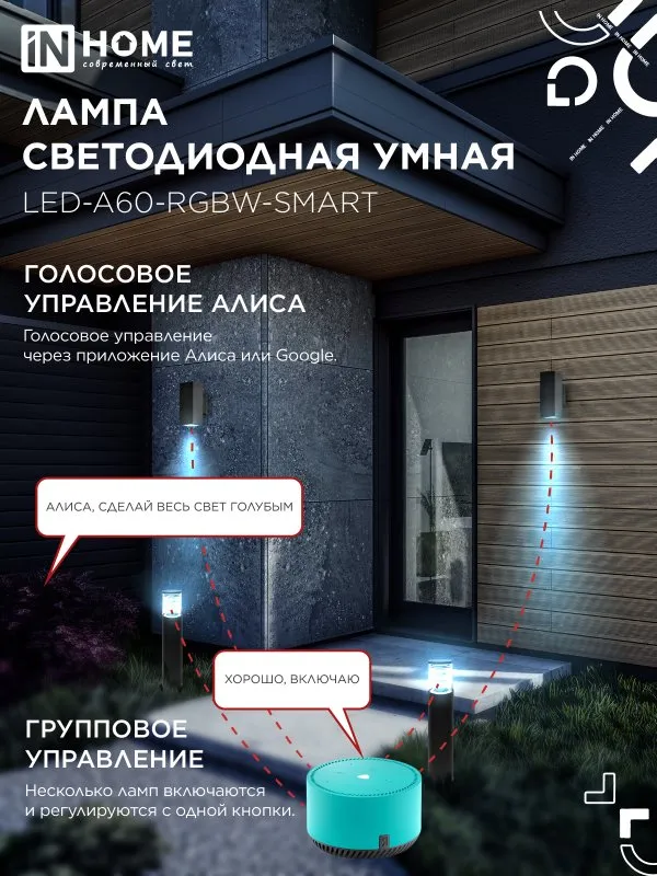 картинка Лампа светодиодная LED-A60-RGBW-SMART 15Вт 230В Wi-Fi Е27 RGB-3000-6500К 1450Лм IN HOME