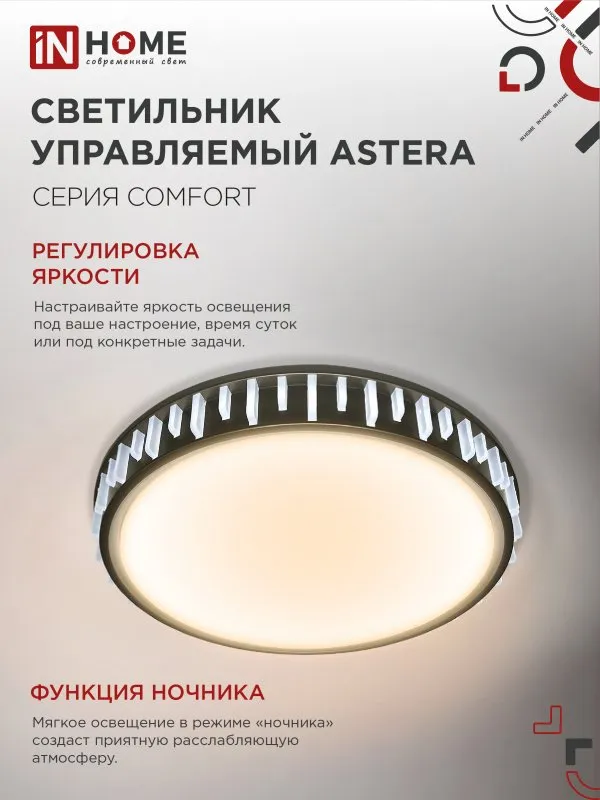 картинка Светильник светодиодный COMFORT ASTERA 75Вт 230В 3000-6500K 6000Лм 500x90мм с пультом ДУ IN HOME