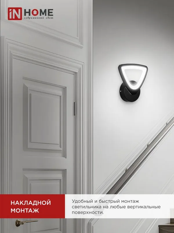 картинка Светильник светодиодный ELEGANT SANSAR-B 15Вт 230В 3000-6500K 1050Лм STEP COLOR черный IN HOME