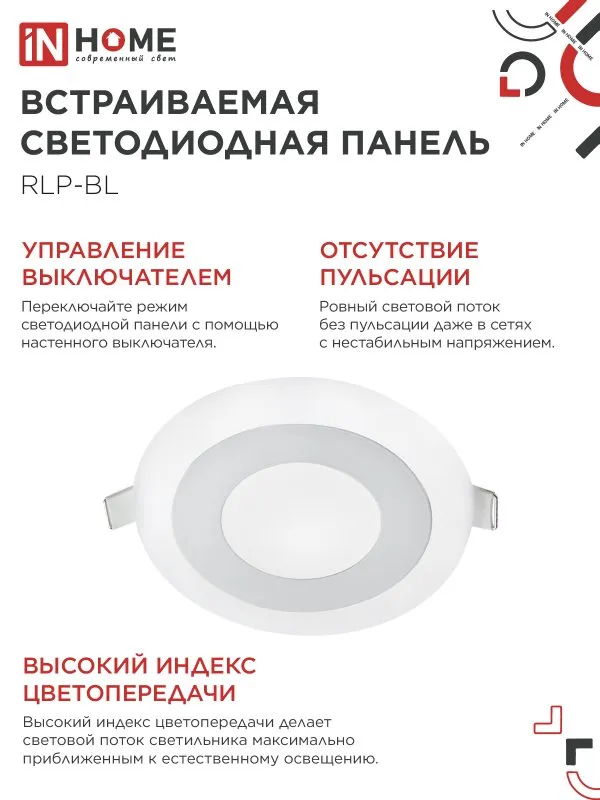 картинка Панель светодиодная встраиваемая круглая RLP-BL 6Вт 230В 4000К 350Лм 105мм с подсветкой белая IP20 IN HOME