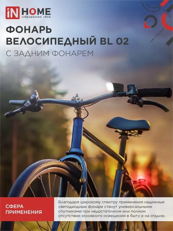 картинка Фонарь велосипедный BL 02 5LED с задним фонарем 3AA 2 режима с кронштейном ЧЕРНЫЙ IN HOME