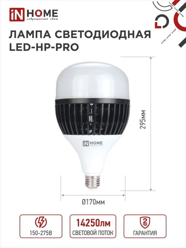 картинка Лампа светодиодная LED-HP-PRO 150Вт 230В E27 с адаптером Е40 6500К 14250Лм IN HOME