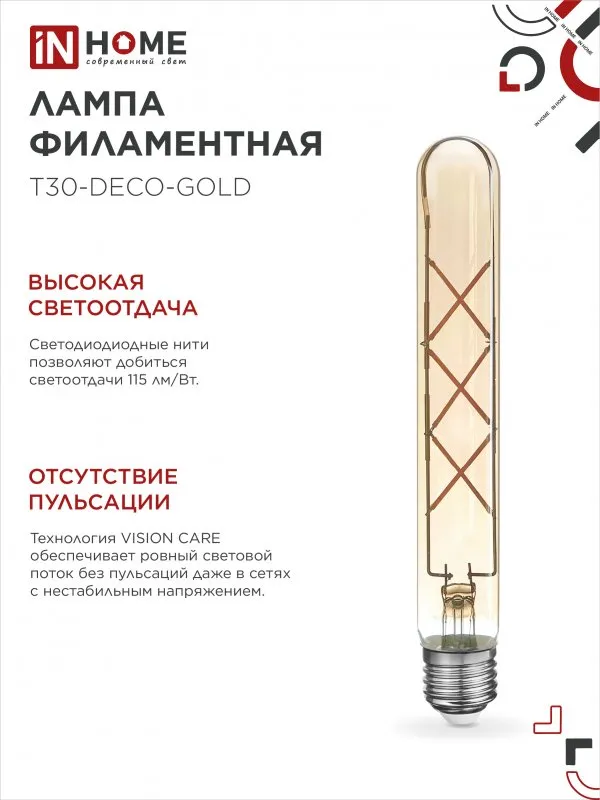 картинка Лампа светодиодная LED-T30-deco gold 9Вт 230В Е27 3000К 1040Лм 225мм золотистая IN HOME