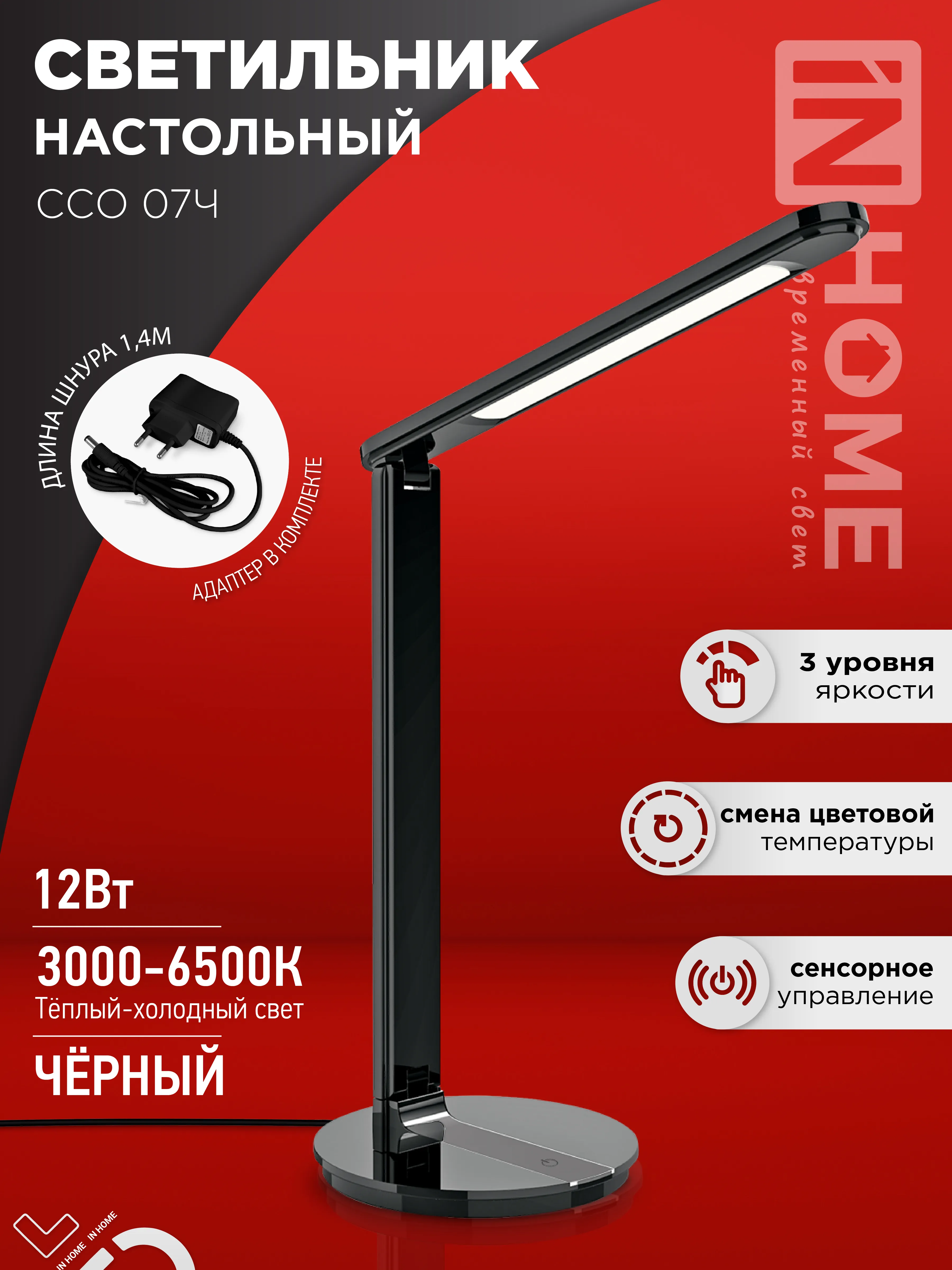 картинка Светильник настольный светодиодный SIMPLE ССО-07Ч 12Вт 600Лм сенсор, адаптер ЧЕРНЫЙ IN HOME