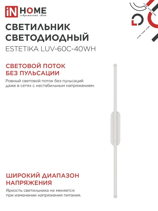 картинка Светильник светодиодный ESTETIKA LUV-60C-40WH 10Вт 230В 4000K 700Лм 600х50x25 белый IN HOME