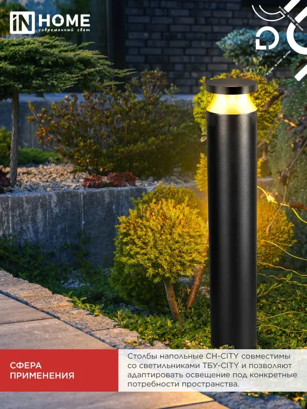 картинка Столб напольный СН-CITY 810BL для светильника ТБУ-CITY 810мм черный IP54 IN HOME