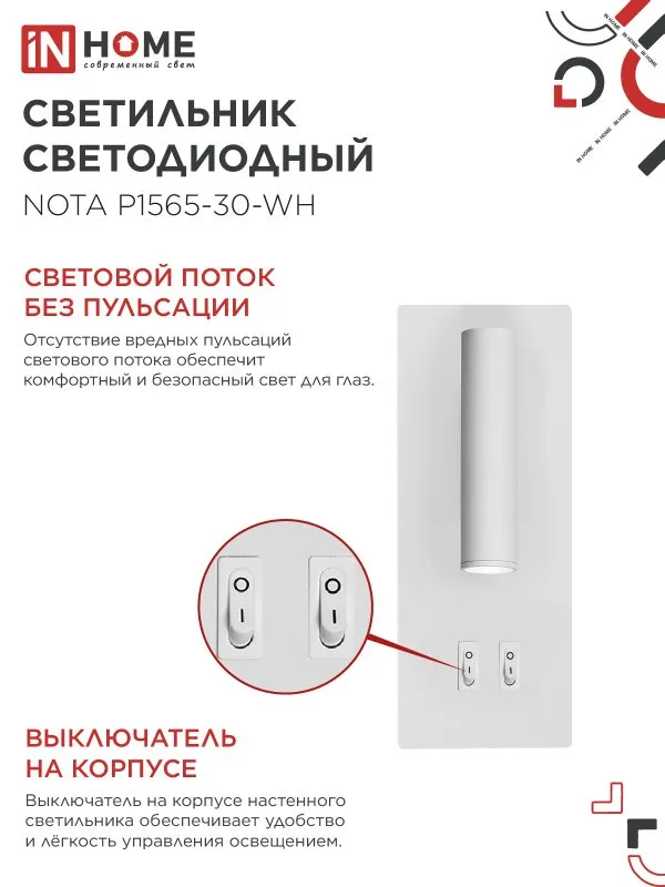 картинка Светильник светодиодный NOTA P1565-30WH 15Вт 6500К с подсветкой 3000К белый IN HOME