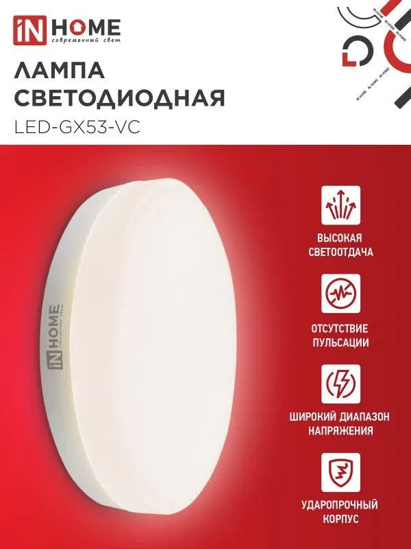 картинка Лампа светодиодная LED-GX53-VC 8Вт 230В 3000К 760Лм IN HOME