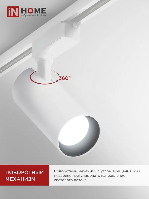 картинка Светильник трековый светодиодный TR-08-TL 45Вт 4000К 4500Лм IP40 36 градусов белый серии TOP-LINE IN HOME