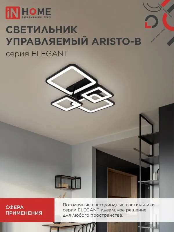 картинка Светильник светодиодный ELEGANT ARISTO-B 90Вт 230В 3000-6500K 535х370х150мм пульт ДУ черный IN HOME