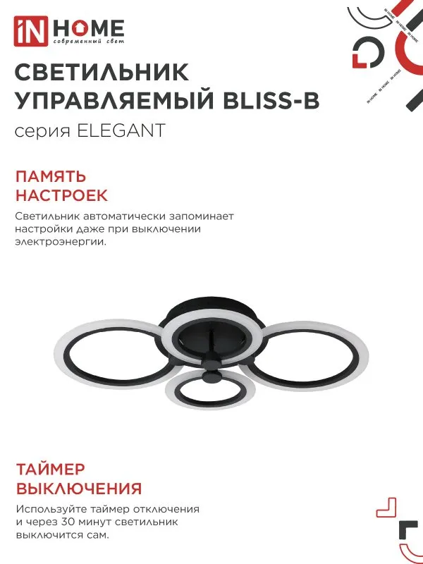 картинка Светильник светодиодный ELEGANT BLISS-B 90Вт 230В 3000-6500K 610х400х130мм c пультом ДУ черный IN HOME
