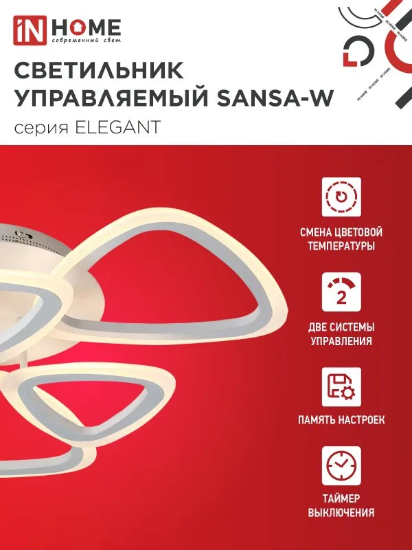 картинка Светильник светодиодный ELEGANT SANSA-W 90Вт 230В 3000-6500K 650х650х130мм c пультом ДУ белый IN HOME