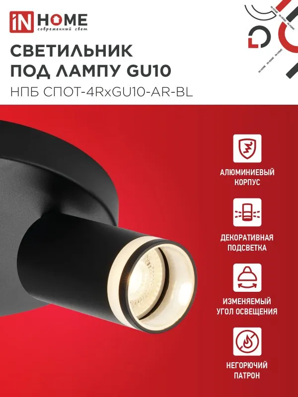 картинка Светильник потолочный НПБ СПОТ-4RxGU10-AR-BL под GU10 с круглой базой черный IN HOME