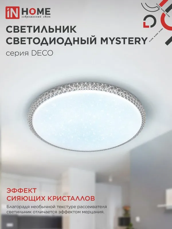 картинка Светильник светодиодный серии DECO MYSTERY 48Вт 230В 6500К 4320Лм 390х78мм IN HOME