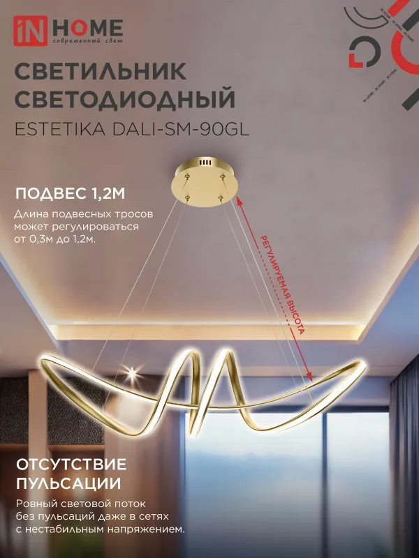 картинка Светильник светодиодный ESTETIKA DALI-SM-90GL 90Вт 230В 3000-6500K 760х210x210мм 1.2м трос ДУ золото IN HOME