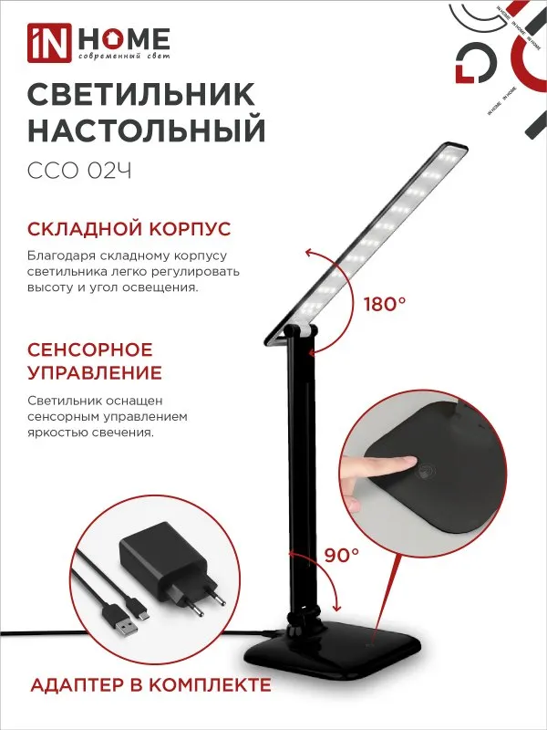картинка Светильник настольный светодиодный SIMPLE ССО-02Ч 10Вт 625Лм сенсор, адаптер ЧЕРНЫЙ IN HOME