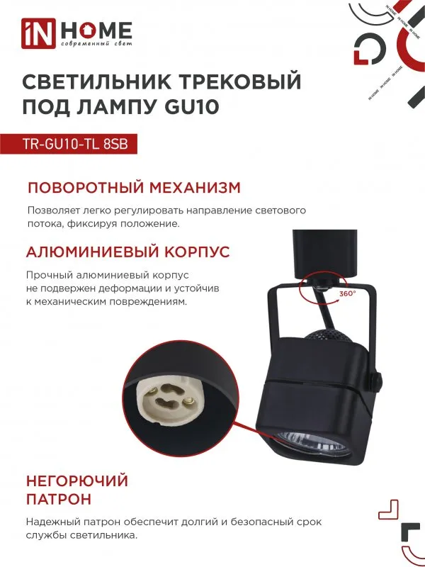 картинка Светильник трековый TR-GU10-TL 8SB под GU10 квадрат черный IN HOME
