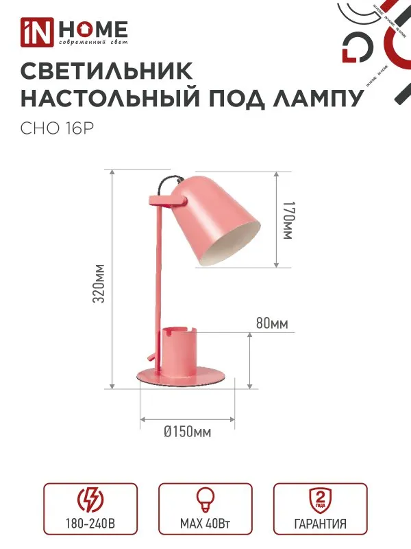 картинка Светильник настольный под лампу на основании СНО 16Р 40Вт E27 230В с органайзером РОЗОВЫЙ IN HOME