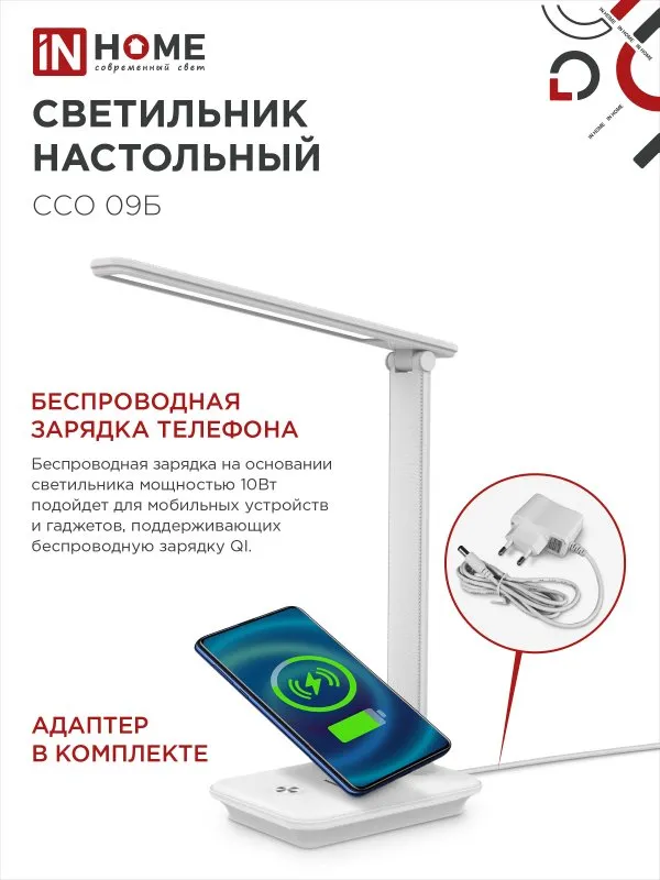 картинка Светильник настольный светодиодный PLUS ССО-09Б 12Вт 600Лм сенсор, с беспроводной зарядкой для телефона, адаптер БЕЛЫЙ IN HOME