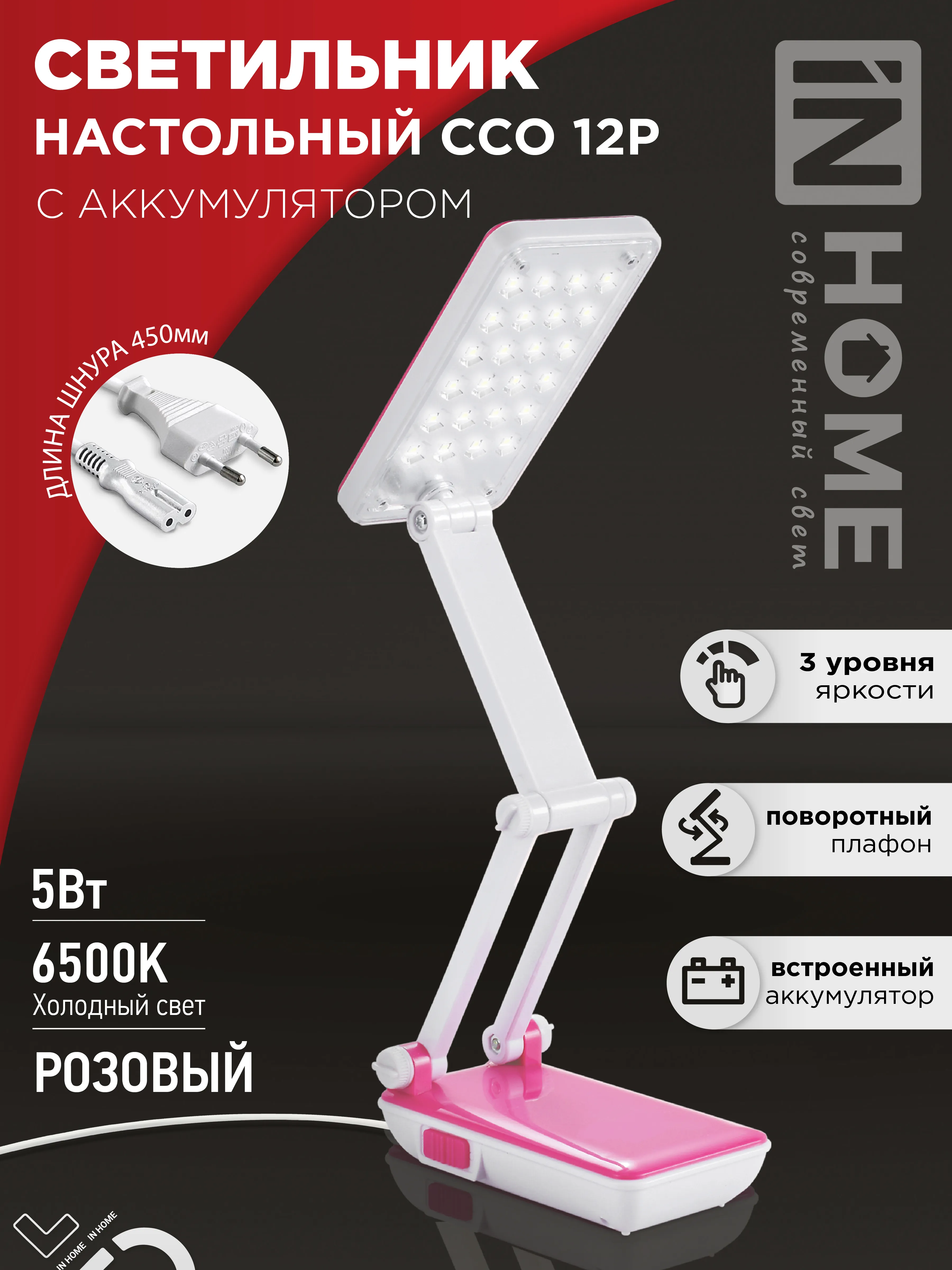 картинка Светильник настольный светодиодный аккумуляторный ССО 12Р 6Вт 6500К 360Лм 2 уровня яркости 230В РОЗОВЫЙ IN HOME