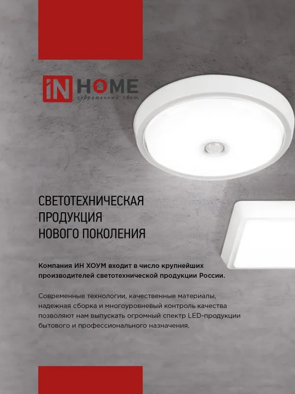 картинка Светильник светодиодный СПБ-2-КРУГ 10Вт 230В 4000К 800Лм 155мм белый IN HOME