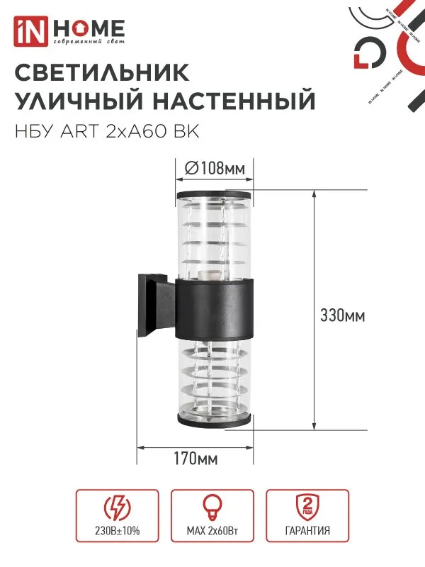 картинка Светильник уличный настенный двусторонний НБУ ART-2хA60-BL алюминиевый черный IP54 IN HOME