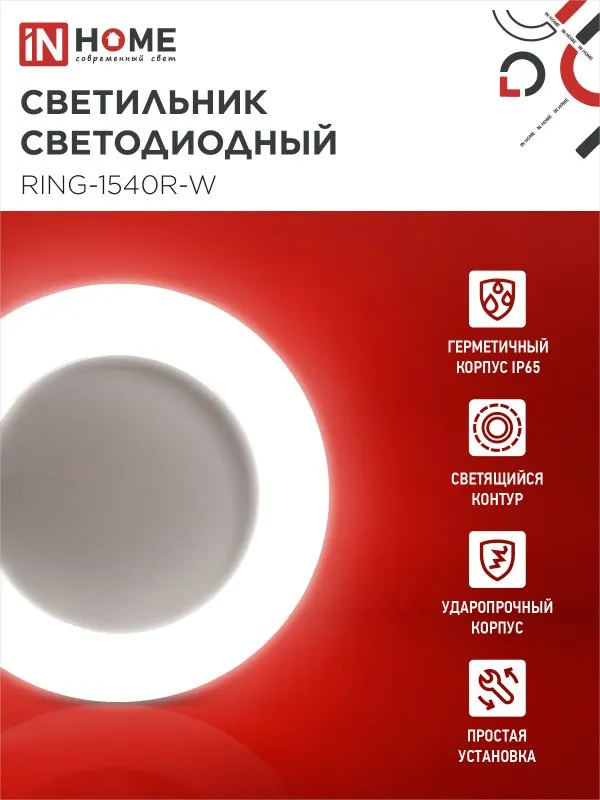 картинка Светильник светодиодный серии RING-1540R-W 15Вт 230В 4000К 910Лм 190мм IP65 КРУГ IN HOME