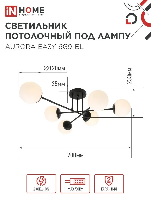 картинка Люстра под лампу AURORA EASY-6G9-BL 6хG9 матовые плафоны, черный корпус IN HOME