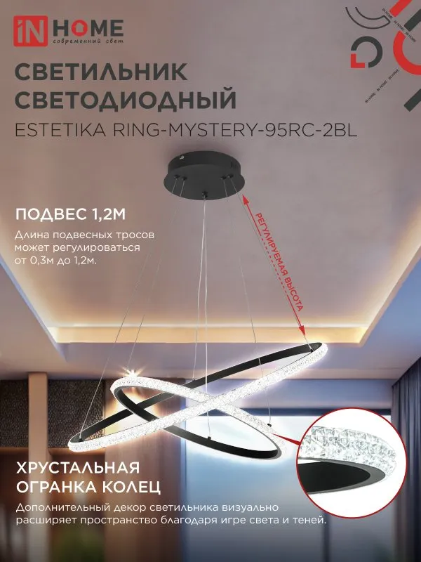 картинка Светильник светодиодный ESTETIKA RING-MYSTERY-95RC-2BL 95Вт 3000-6500K 600/400 1.2м трос пульт ДУ черный IN HOME