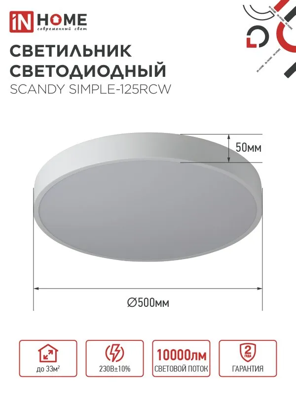 картинка Светильник светодиодный SCANDY SIMPLE-125RCW 125Вт 230В 3000-6500K 10000Лм 500x50мм с пультом ДУ белый IN HOME