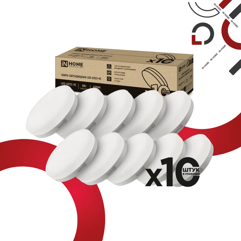 картинка Лампа светодиодная LED-GX53-VC 10PACK 8Вт 230В 4000К 760Лм (10шт./упак.) IN HOME