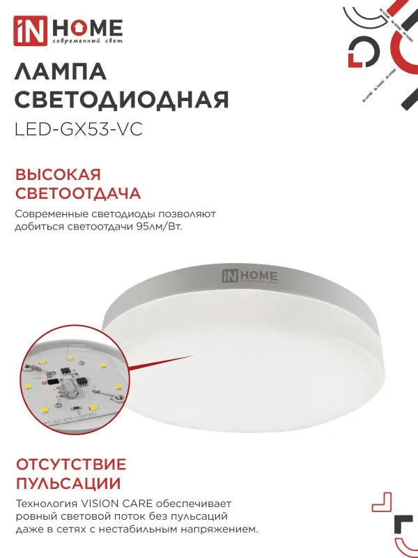 картинка Лампа светодиодная LED-GX53-VC 8Вт 230В 3000К 760Лм IN HOME