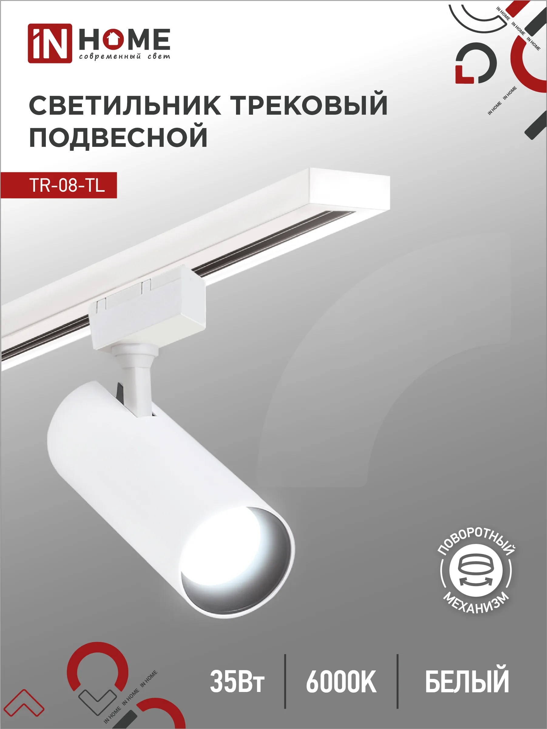 картинка Светильник трековый светодиодный TR-08-TL 35Вт 6000К 3500Лм IP40 36 градусов белый серии TOP-LINE IN HOME