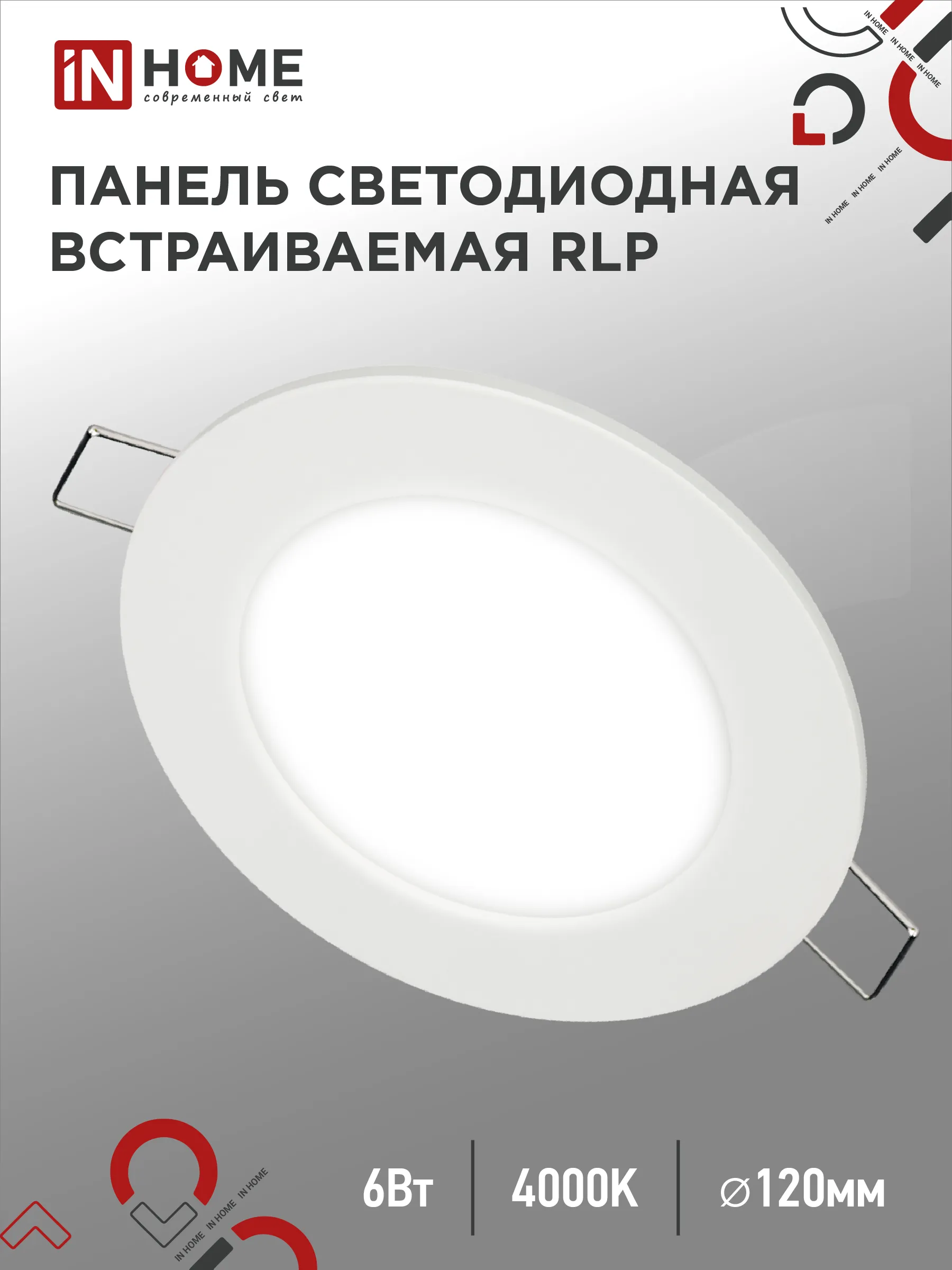 картинка Панель светодиодная встраиваемая круглая RLP 6Вт 230В 4000К 420Лм 120мм белая IP40 IN HOME