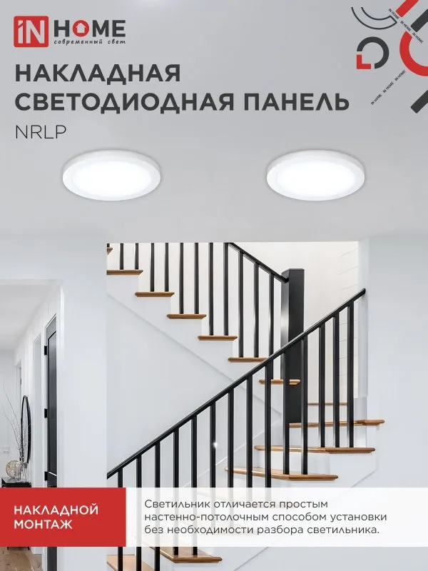 картинка Панель светодиодная накладная круглая NRLP 24Вт 230В 6500К 1680Лм 285мм белая IP40 IN HOME