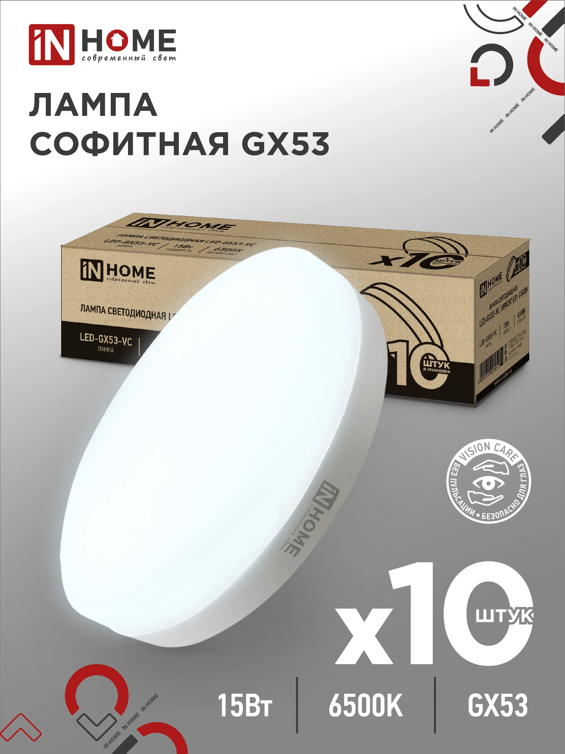 картинка Лампа светодиодная LED-GX53-VC 10PACK 15Вт 230В 6500К 1430Лм (10шт./упак) IN HOME