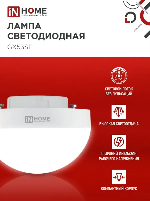 картинка Лампа светодиодная LED-GX53SF-VC 10Вт 230В 6500K 1000Лм IN HOME
