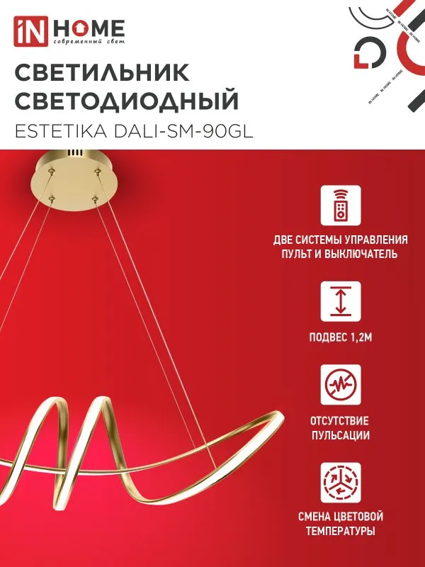 картинка Светильник светодиодный ESTETIKA DALI-SM-90GL 90Вт 230В 3000-6500K 760х210x210мм 1.2м трос ДУ золото IN HOME