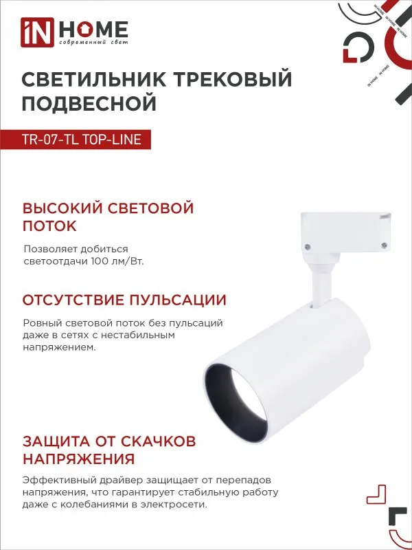 картинка Светильник трековый светодиодный TR-07-TL 35Вт 4000К 3500Лм IP40 24 градуса белый серии TOP-LINE IN HOME