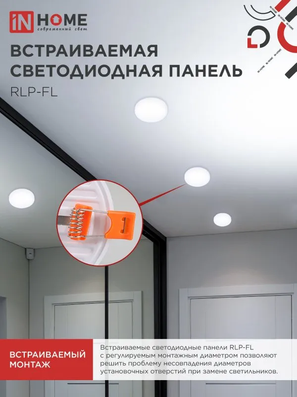 картинка Панель светодиодная встраиваемая безрамочная RLP-FL 36Вт 230В 6500К 3240Лм 223мм с регулируемым монтажом 45-190мм белая IP20 IN HOME