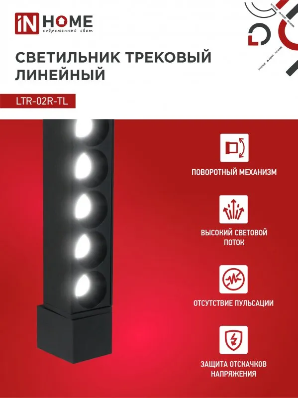 картинка Светильник трековый линейный светодиодный поворотный LTR-02R-TL 50Вт 4000К 5000Лм 870мм IP40 24 градуса черный серии TOP-LINE IN HOME