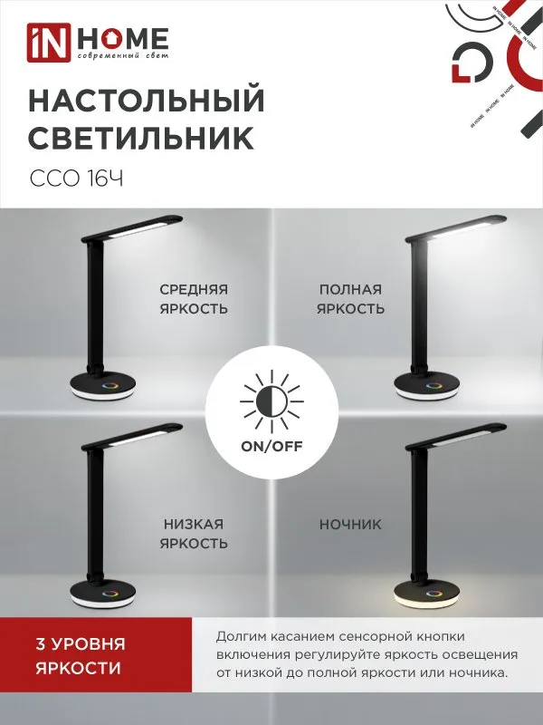 картинка Светильник настольный светодиодный PLUS ССО-16Ч 12Вт 600Лм RGB, сенсор, USB разъем, адаптер ЧЕРНЫЙ IN HOME