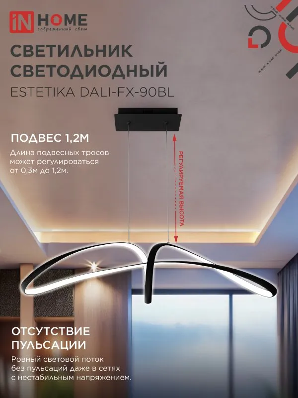 картинка Светильник светодиодный ESTETIKA DALI-FX-90BL 90Вт 230В 3000-6500K 920х245x230мм 1.2м трос ДУ черный IN HOME