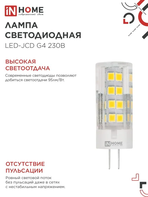 картинка Лампа светодиодная LED-JCD 11Вт 230В G4 6500К 1050Лм IN HOME