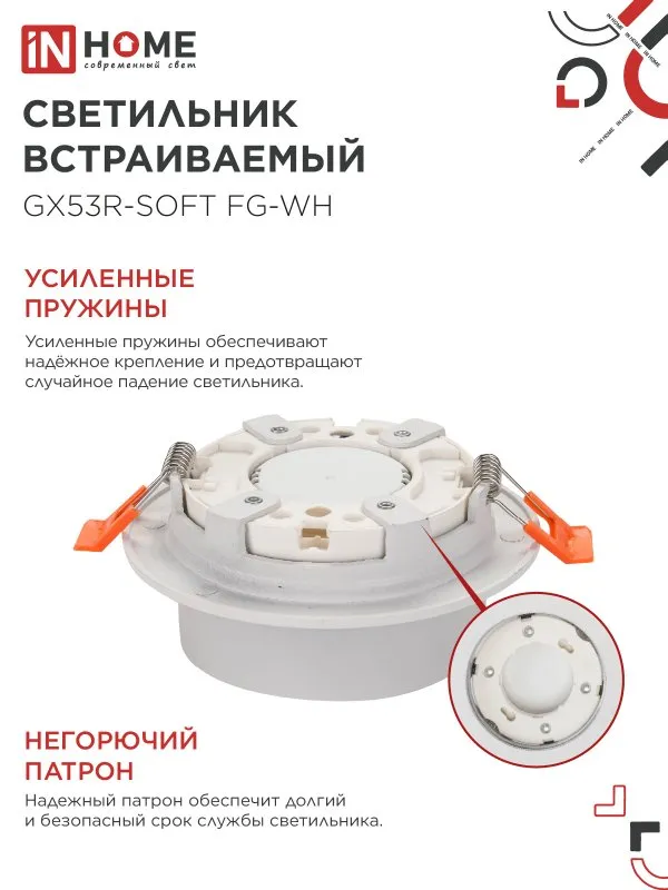 картинка Светильник встраиваемый GX53R-SOFT FG-WH под GX53 матовый плафон, 110х53мм белый IN HOME